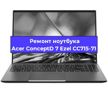 Замена hdd на ssd на ноутбуке Acer ConceptD 7 Ezel CC715-71 в Волгограде